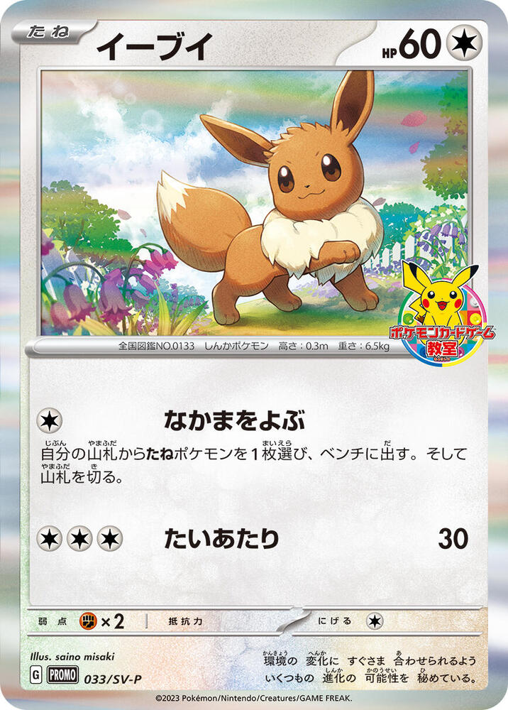 Eevee 033 SV P carta