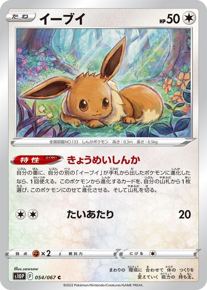 Eevee 054/067 carta