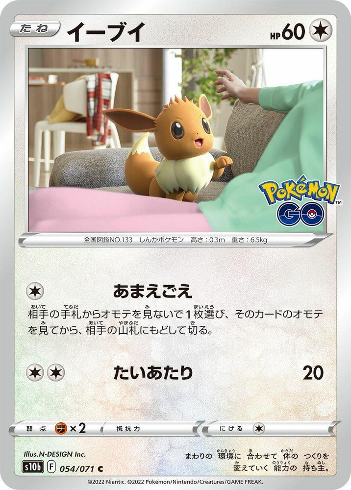 Eevee 054/071
