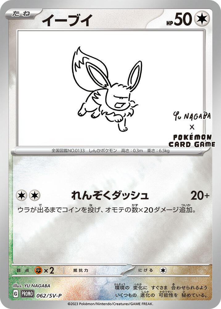 Eevee 062 SV P card