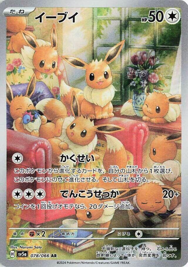 Eevee 078 066