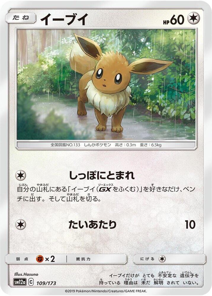 Eevee 109/173 card