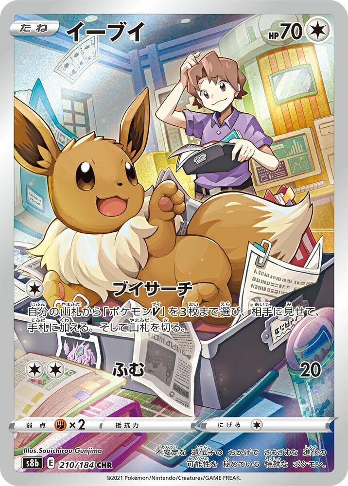 Eevee 210 184
