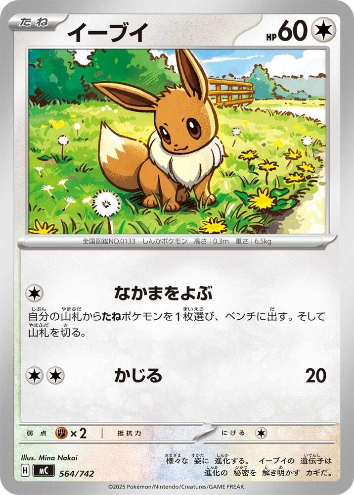 Eevee 564 742 carta