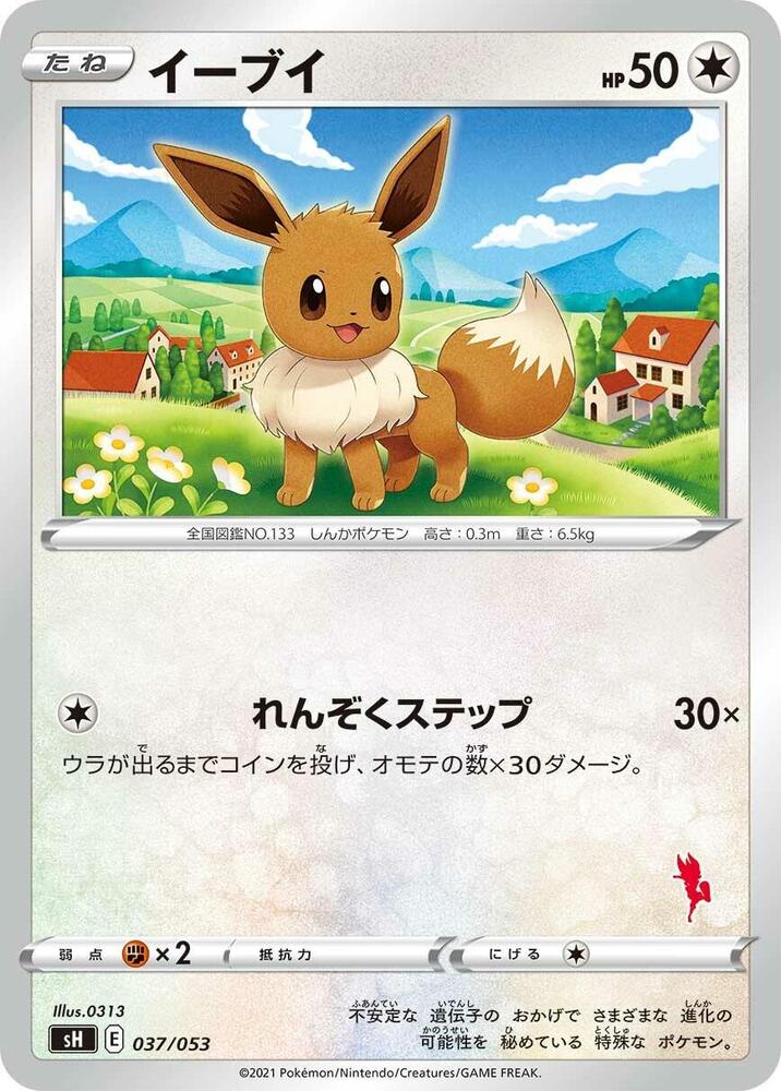 Eevee Cinderace Stamped 037/053 card