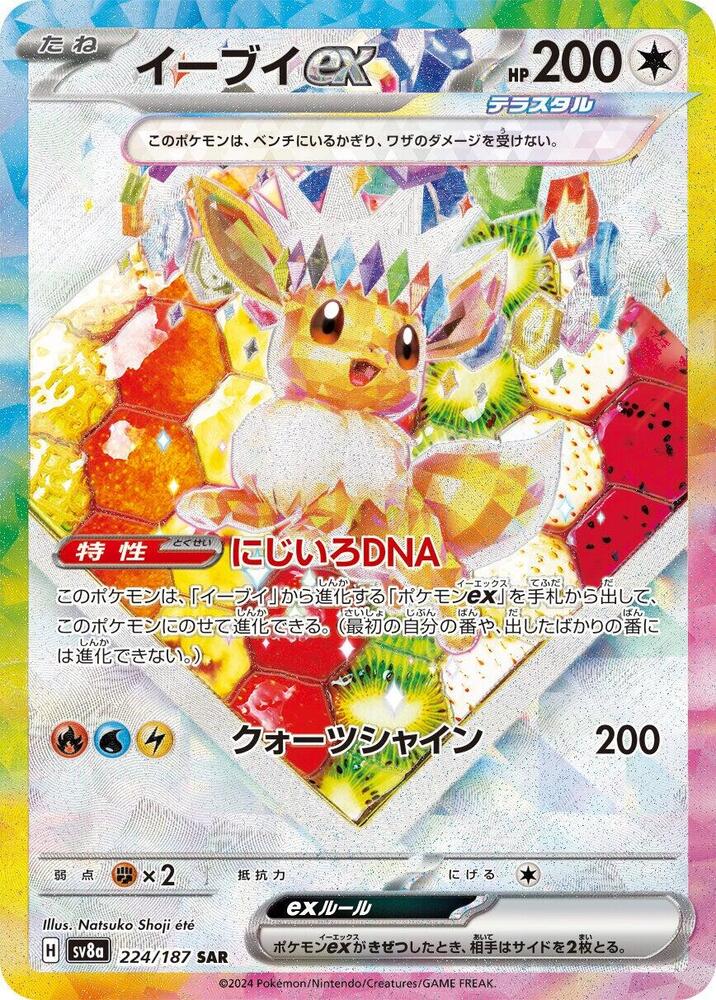 Eevee ex 224 187 carta