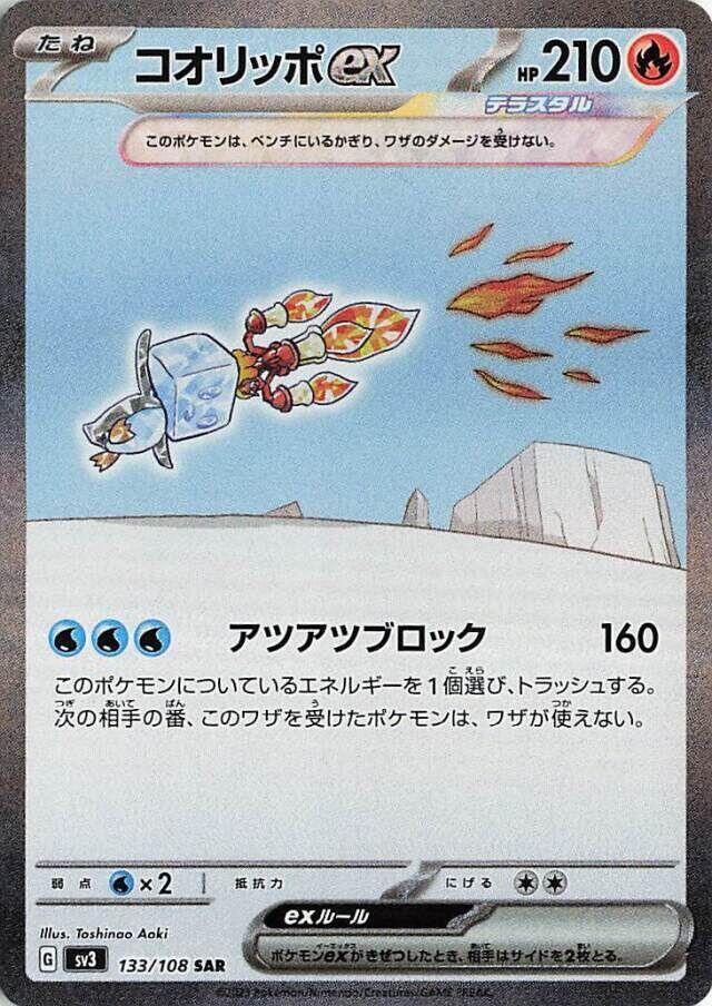 Eiscue ex 133 108
