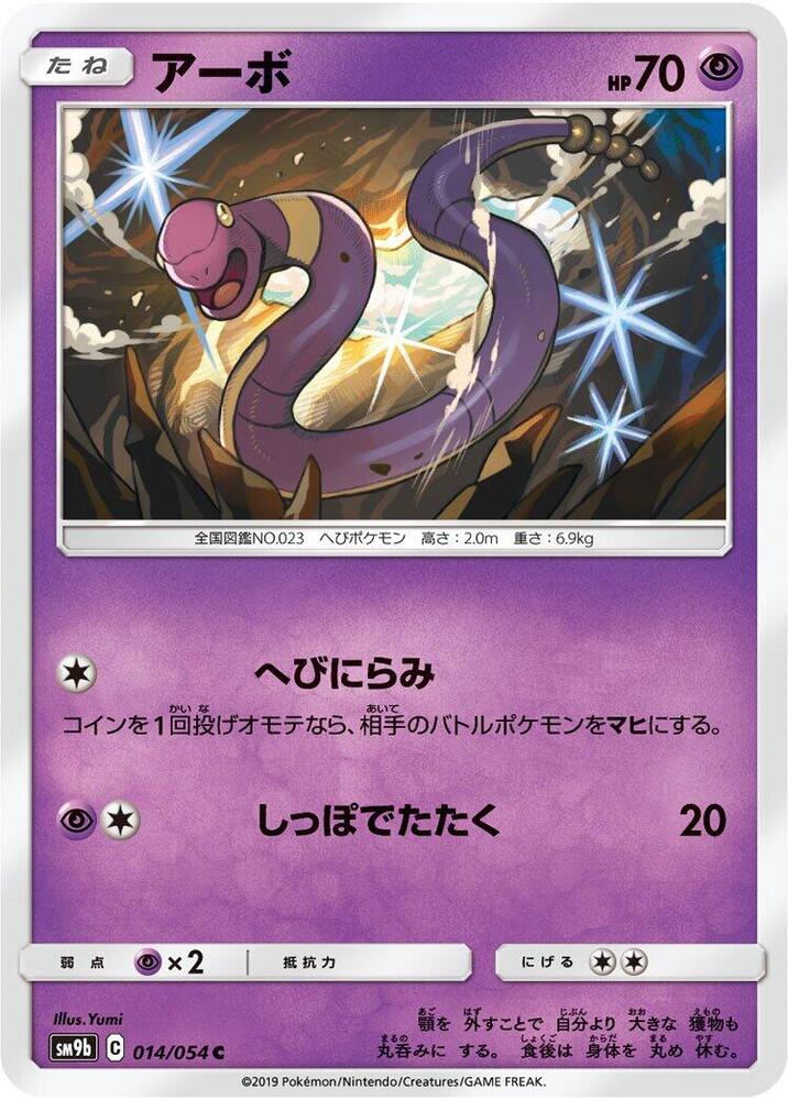 Ekans 014/054