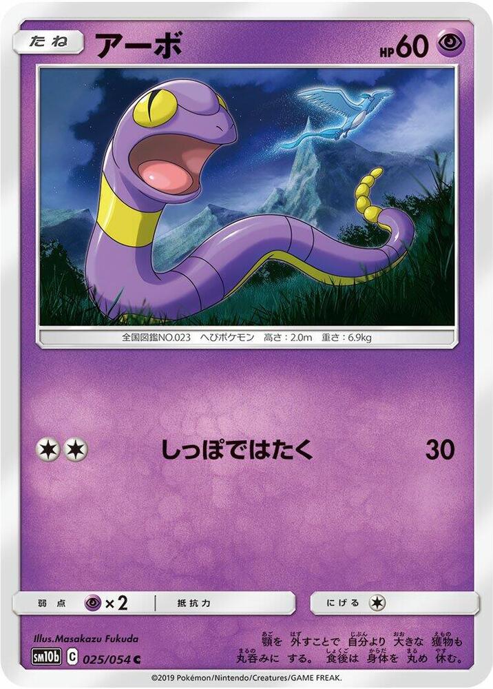 Ekans 025/054