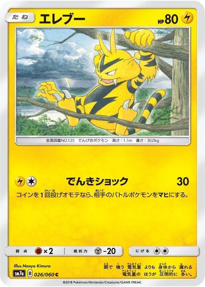 Electabuzz 026/060