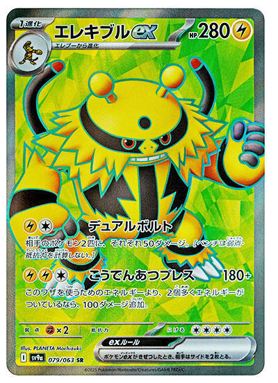 Electivire ex 079 063 card