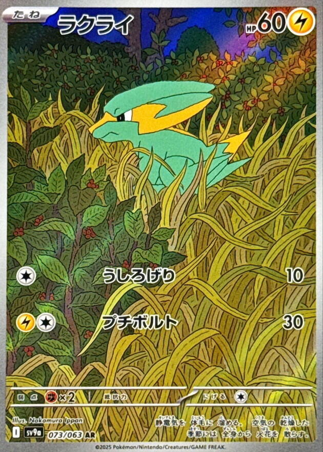 Electrike 073 063 card