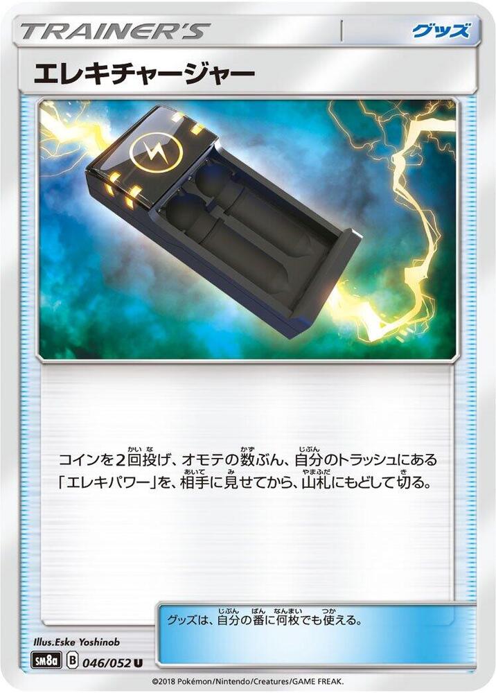 Electrocharger 046 052