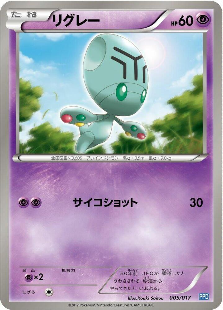 Elgyem 005/017