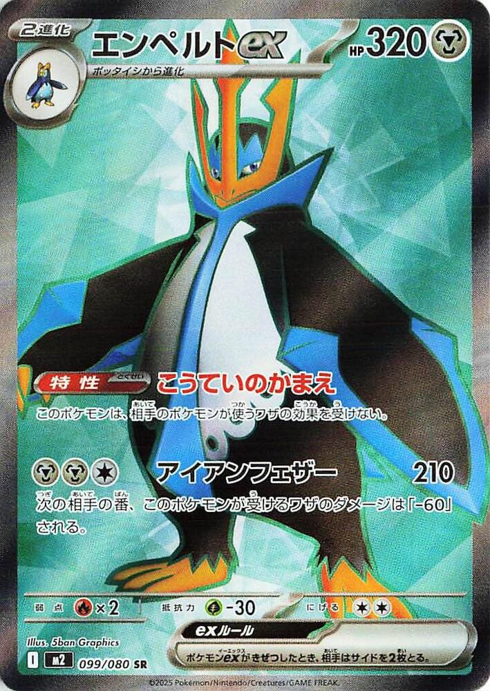 Empoleon ex 099 080 carta