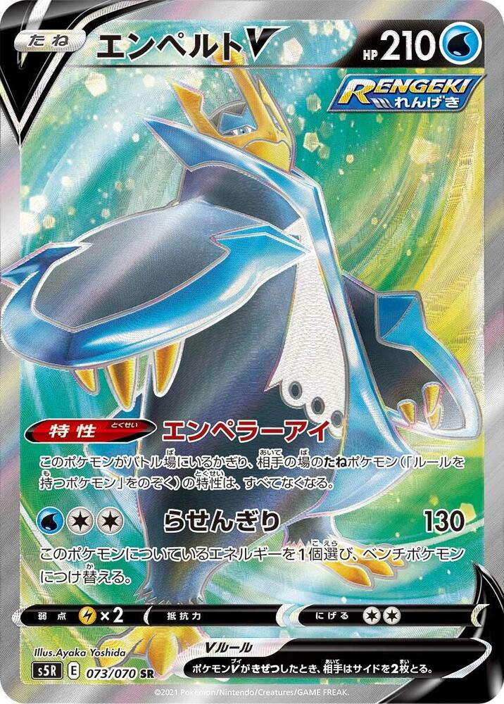 Empoleon V 073 070