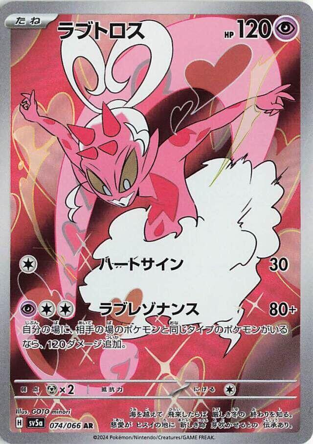 Enamorus 074 066