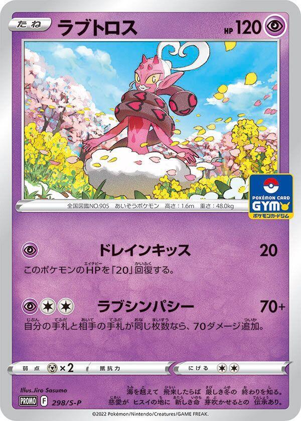 Enamorus 298 S P card