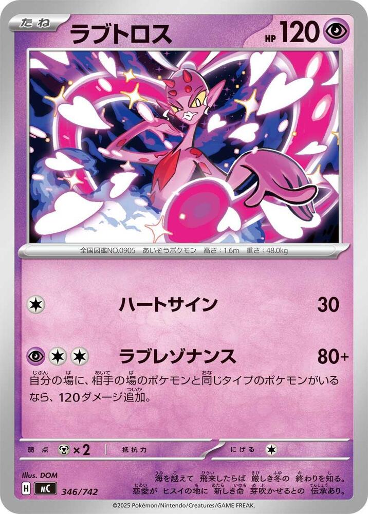 Enamorus 346/742 carta