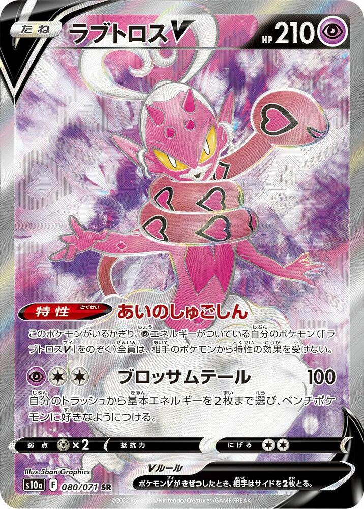 Enamorus V 080 071
