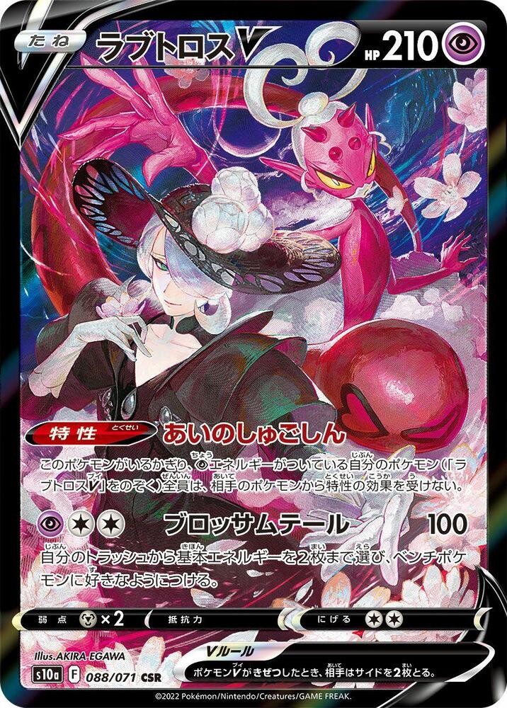 Enamorus V 088 071