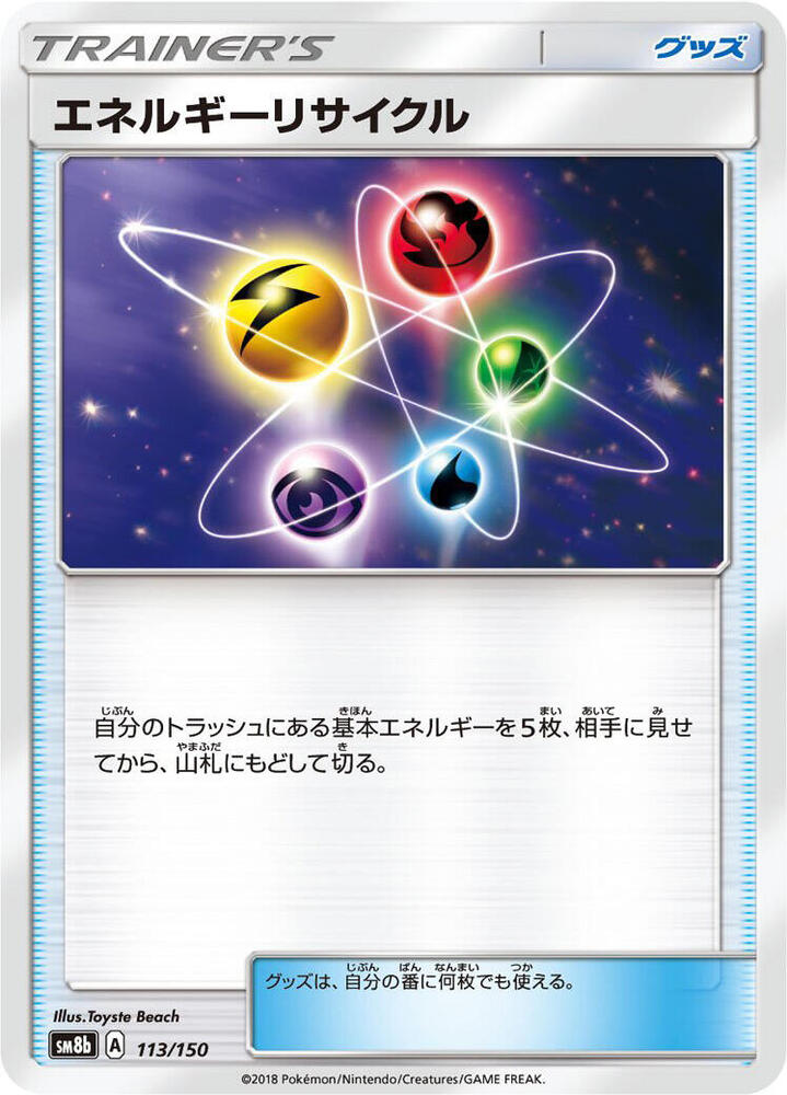Energy Recycler 113/150