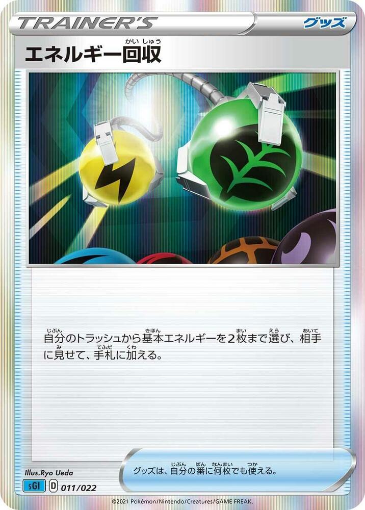 Energy Retrieval 011/022