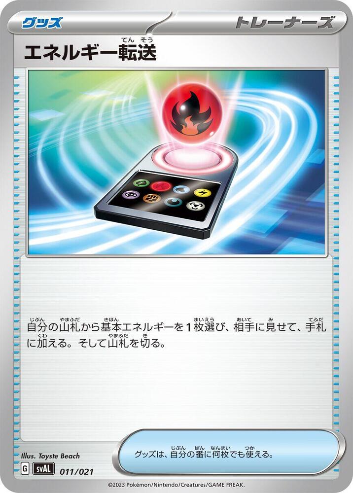 Energy Search 011/021