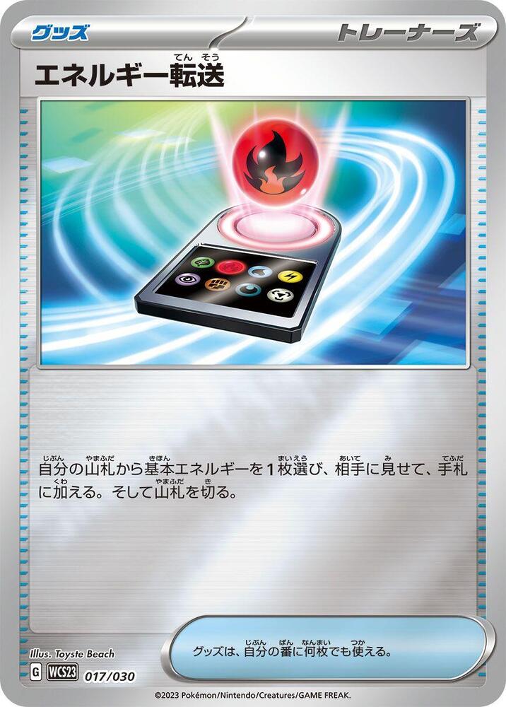 Energy Search 017/030