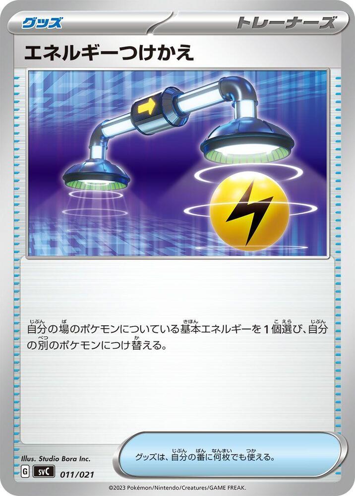 Energy Switch 011/021