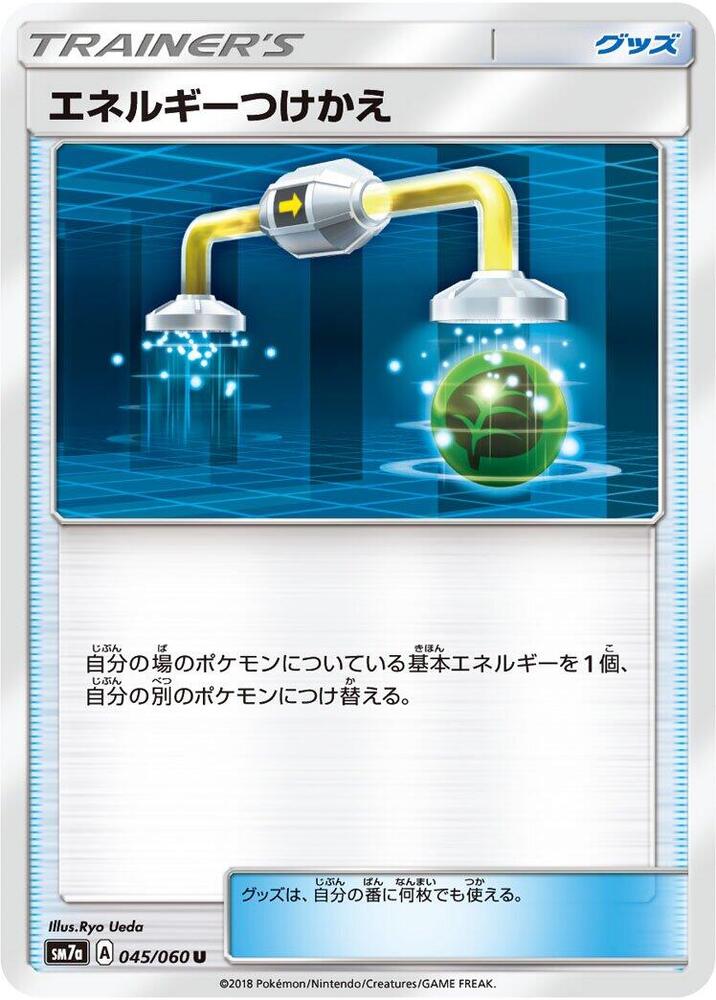 Energy Switch 045/060