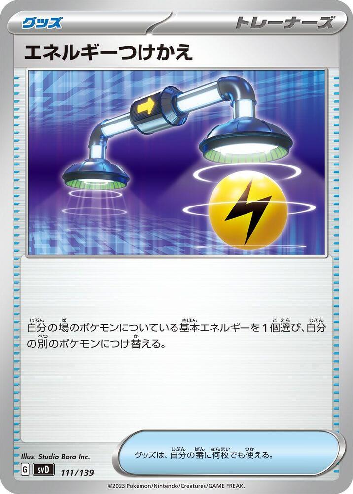 Energy Switch 111/139