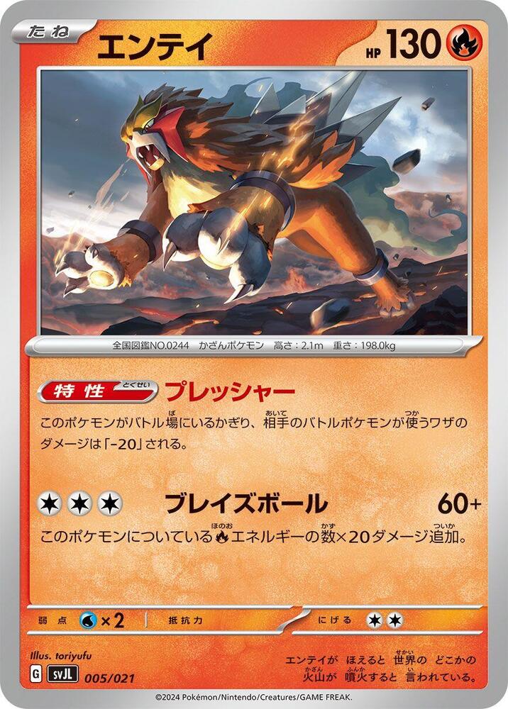 Entei 005/021