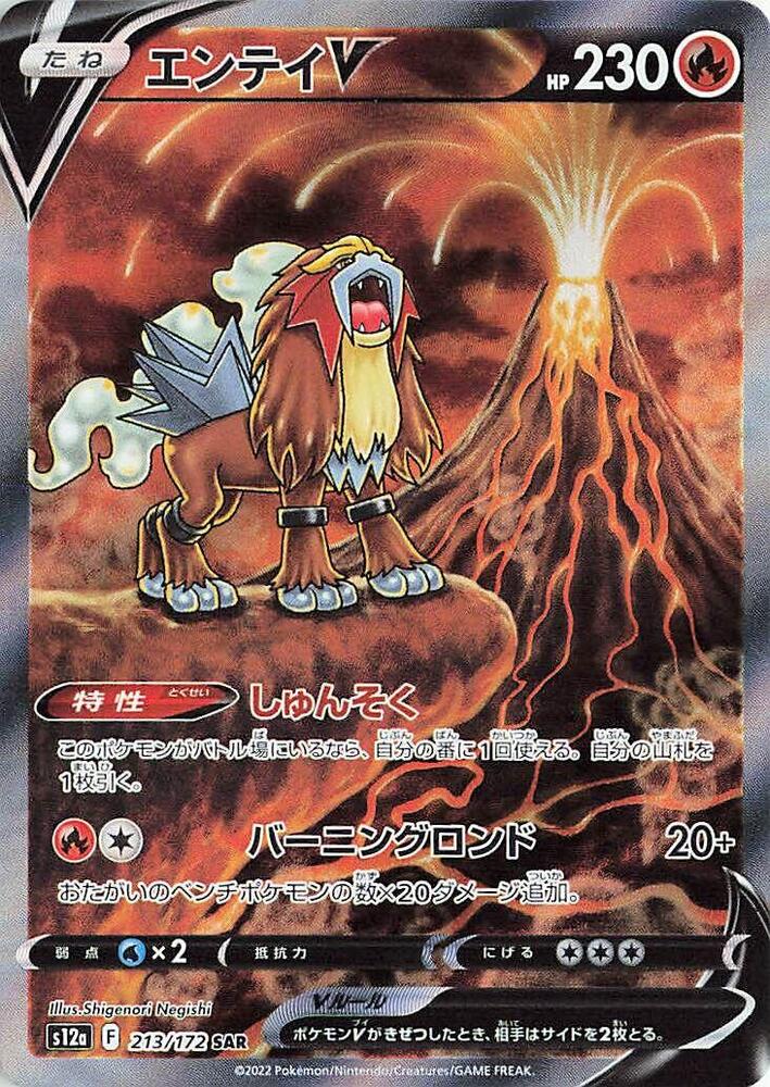Entei V 213 172
