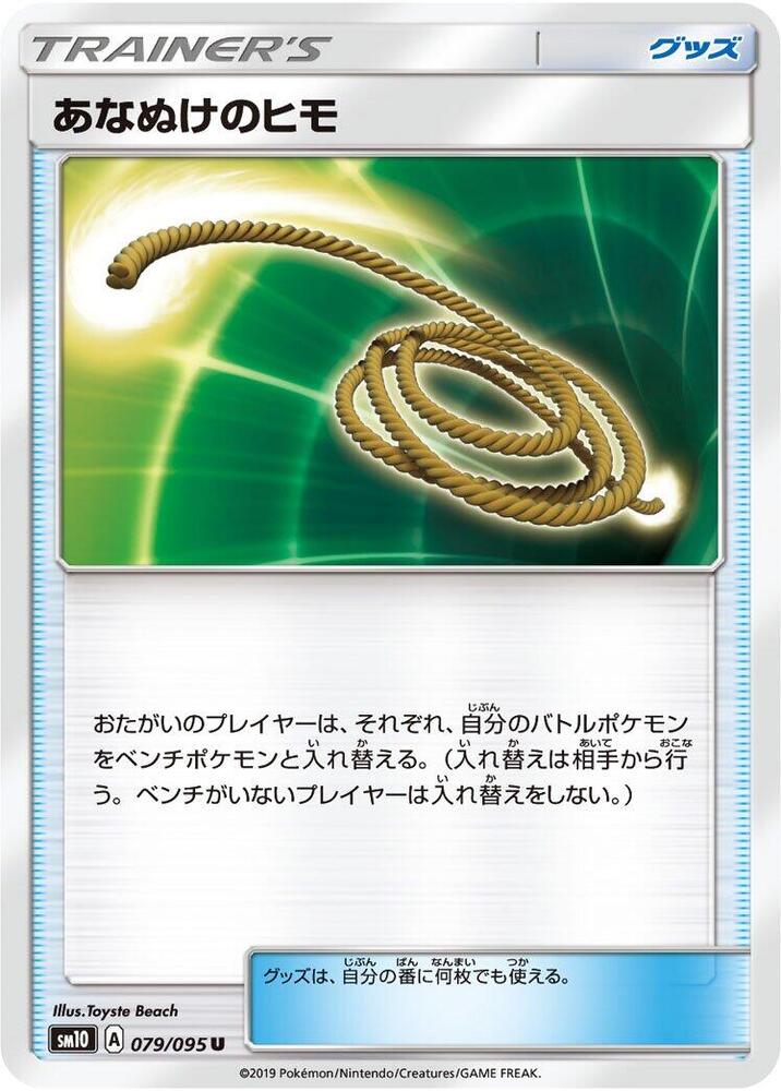 Escape Rope 079/095