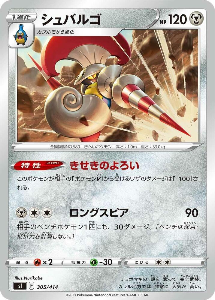 Escavalier 305/414 card
