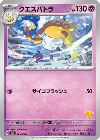Espathra 026/066 card