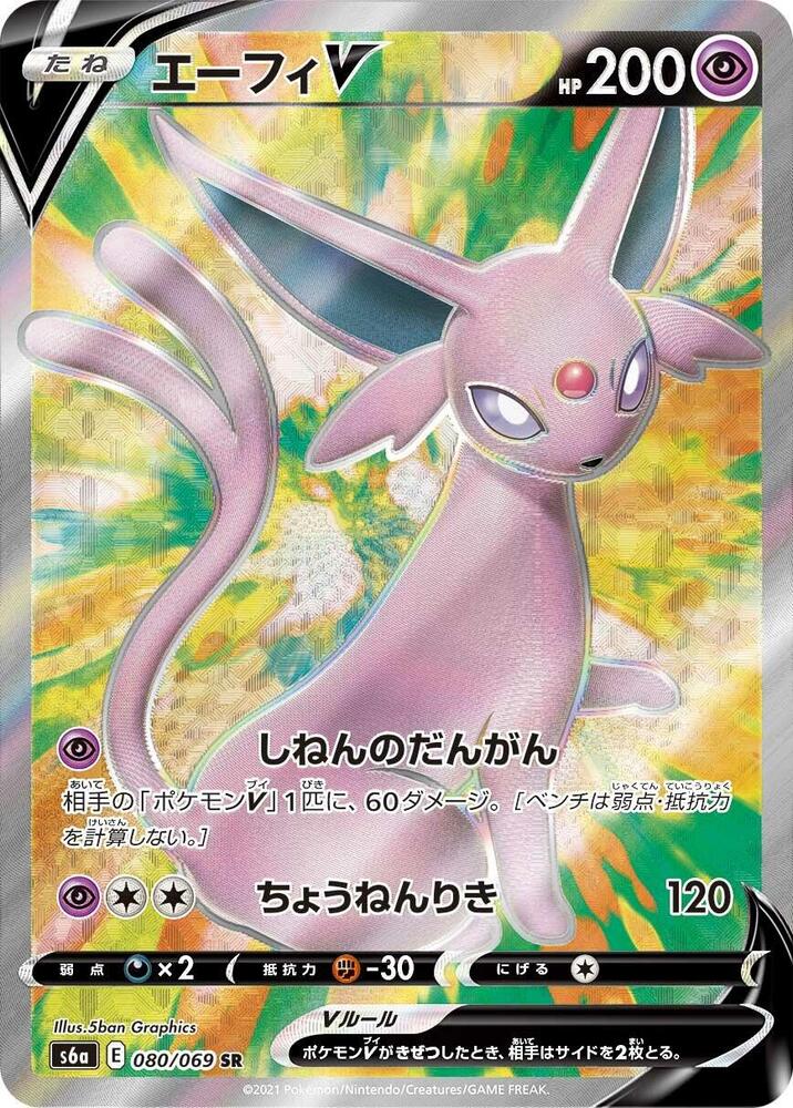 Espeon V 080 069