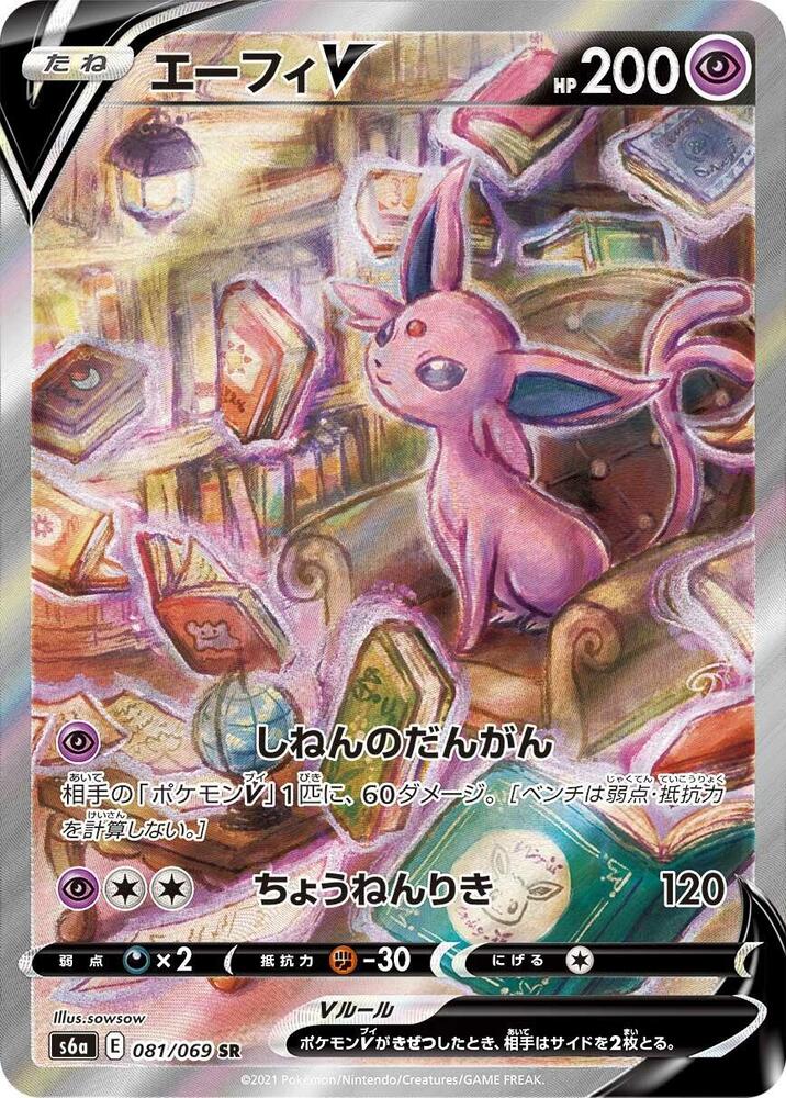 Espeon V 081 069