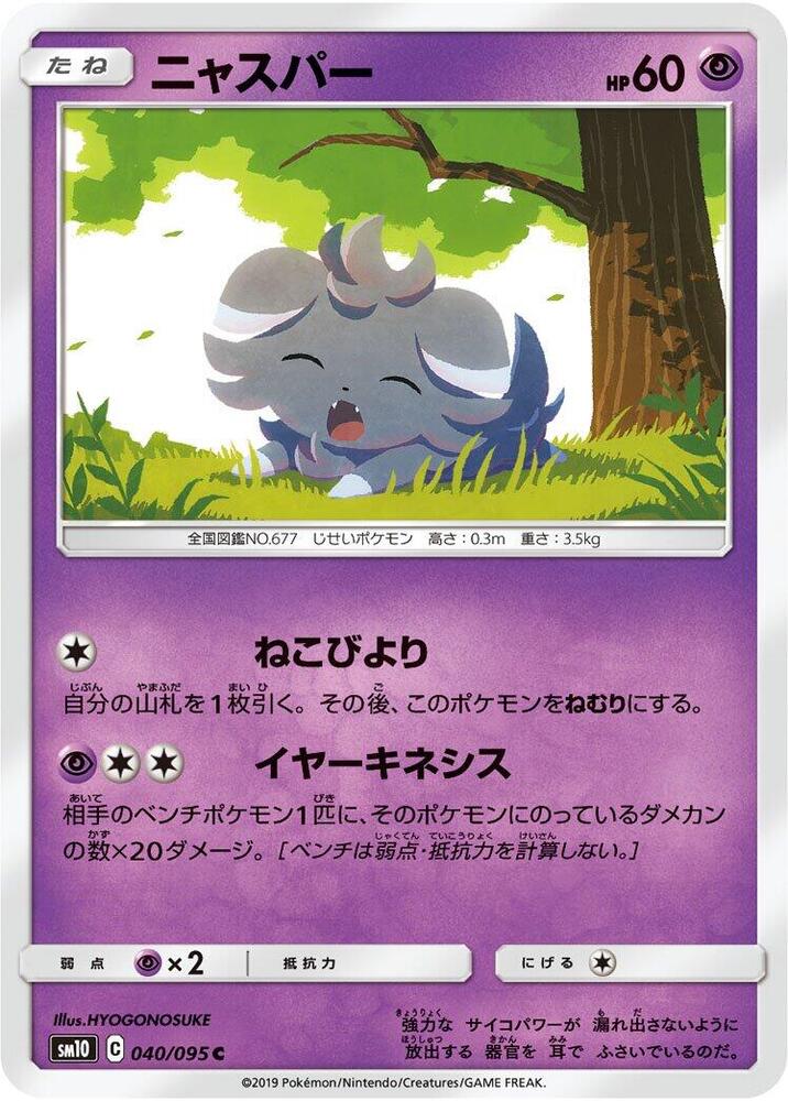 Espurr 040/095