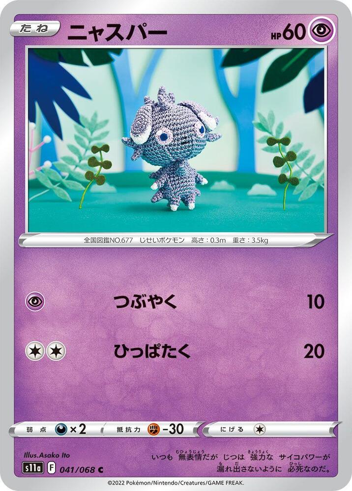 Espurr 041/068