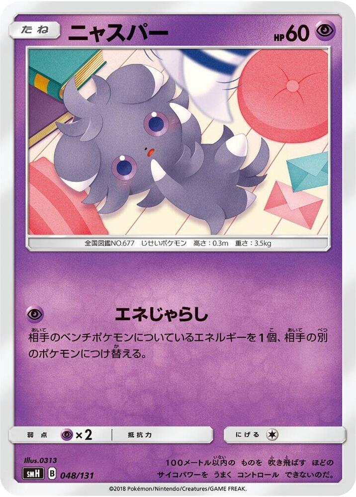 Espurr 048/131 carta
