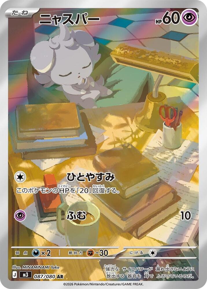 Espurr 087 080 card