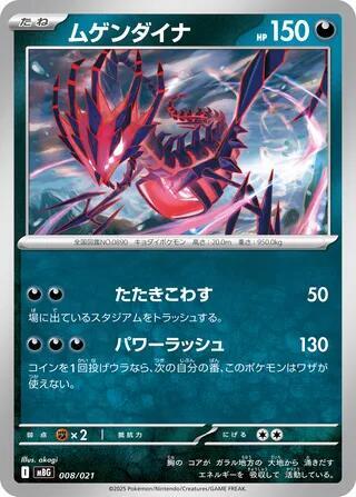 Eternatus 008/021 card
