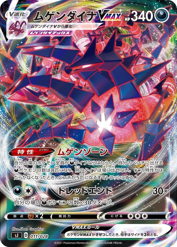 Eternatus VMAX 011/028