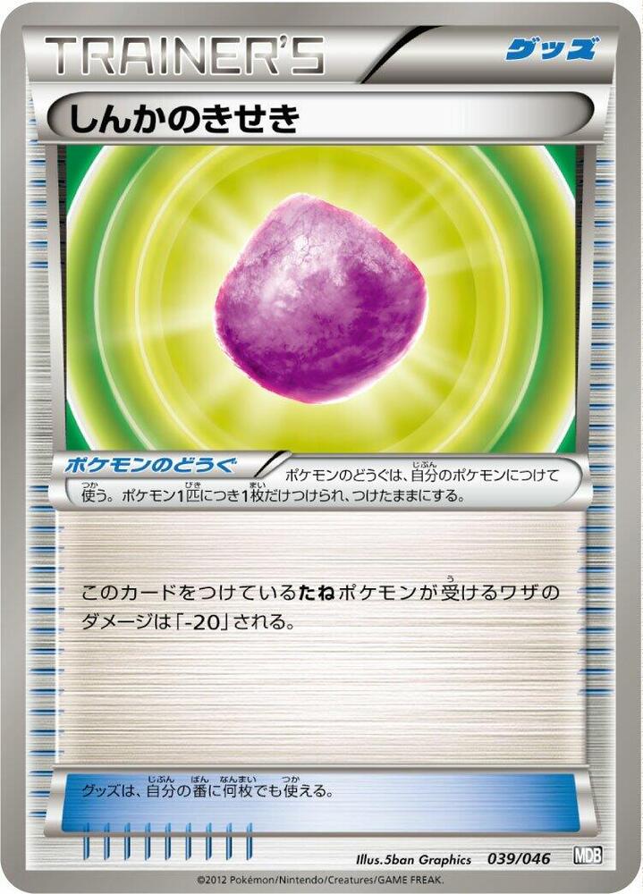 Eviolite 039/046 card