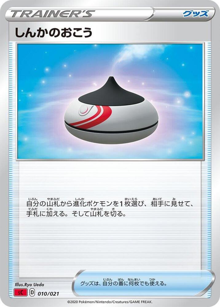 Evolution Incense 010/021