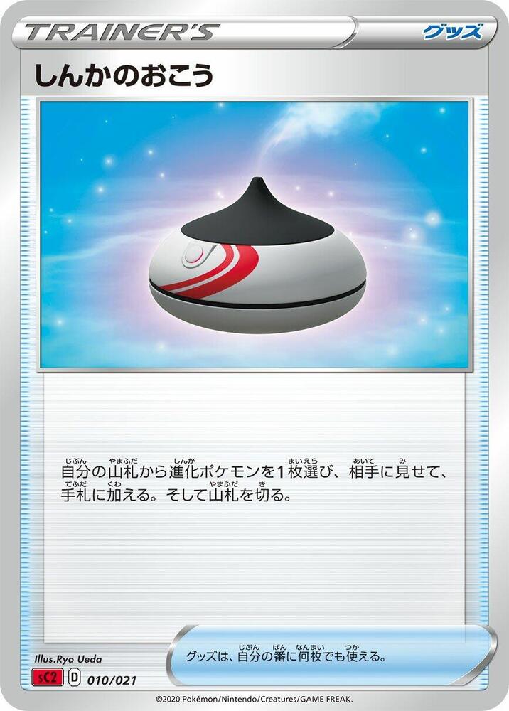 Evolution Incense 010/021 carta