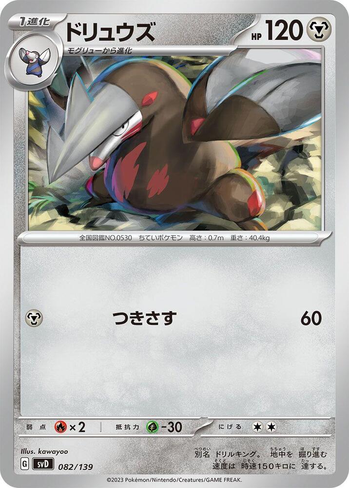Excadrill 082/139