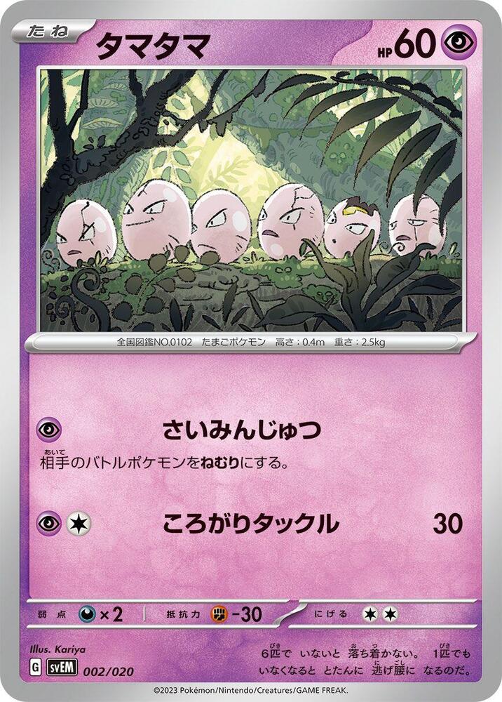 Exeggcute 002/020 carta